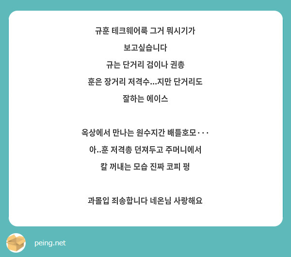 규훈 테크웨어룩 그거 뭐시기가 보고싶습니다 
규는 단거리 검이나 권총
훈은 장거리 저격수...지만 단거리도 잘하는 에이스

옥상에서 만나는 원수지간 배틀호모···
아..훈 저격총 던져두고 주머니에서 칼 꺼내는 모습 진짜 코피 펑 

과몰입 죄송합니다 네온님 사랑해요