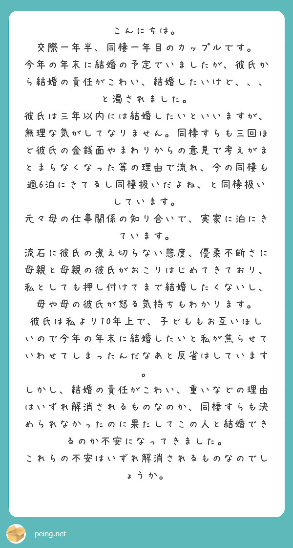 こんにちは 交際一年半 同棲一年目のカップルです Peing 質問箱