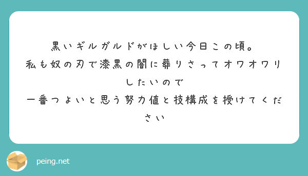 黒いギルガルドがほしい今日この頃 私も奴の刃で漆黒の闇に葬りさってオワオワリしたいので Peing 質問箱