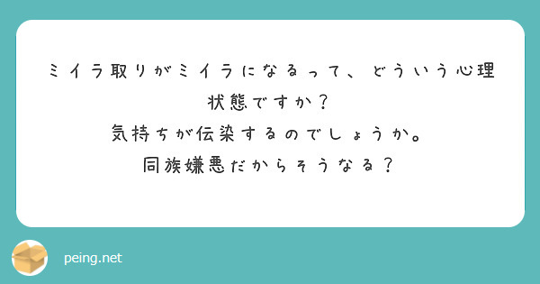 ミイラ取りがミイラになるって どういう心理状態ですか 気持ちが伝染するのでしょうか 同族嫌悪だからそうなる Peing 質問箱