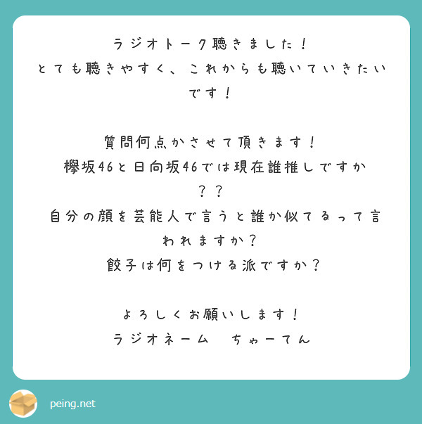 匿名で聞けちゃう 猿腕女子大生さんの質問箱です Peing 質問箱