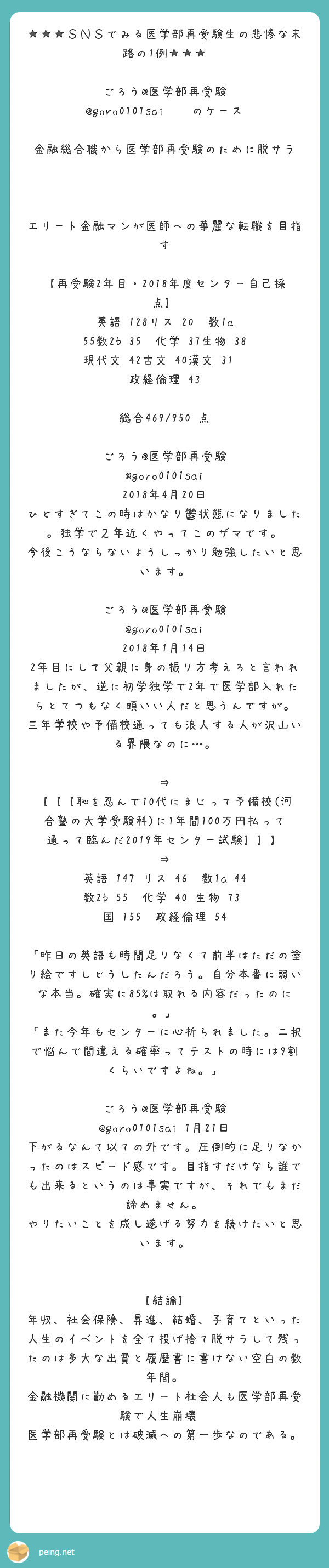 医学部再受験 成功する人・ダメな人 医学部再受験・成功する人・ダメな人 2009年版 / 荒川 英輔