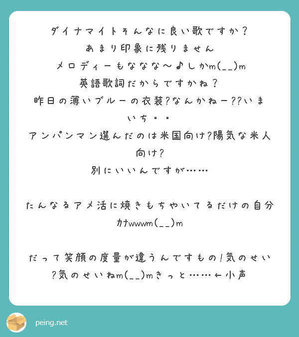 ダイナマイトそんなに良い歌ですか あまり印象に残りません メロディーもななな しかm M Peing 質問箱