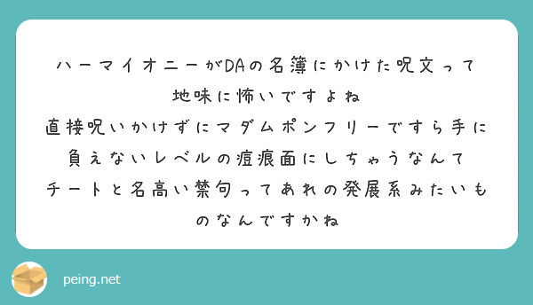 ハーマイオニーがdaの名簿にかけた呪文って地味に怖いですよね Peing 質問箱