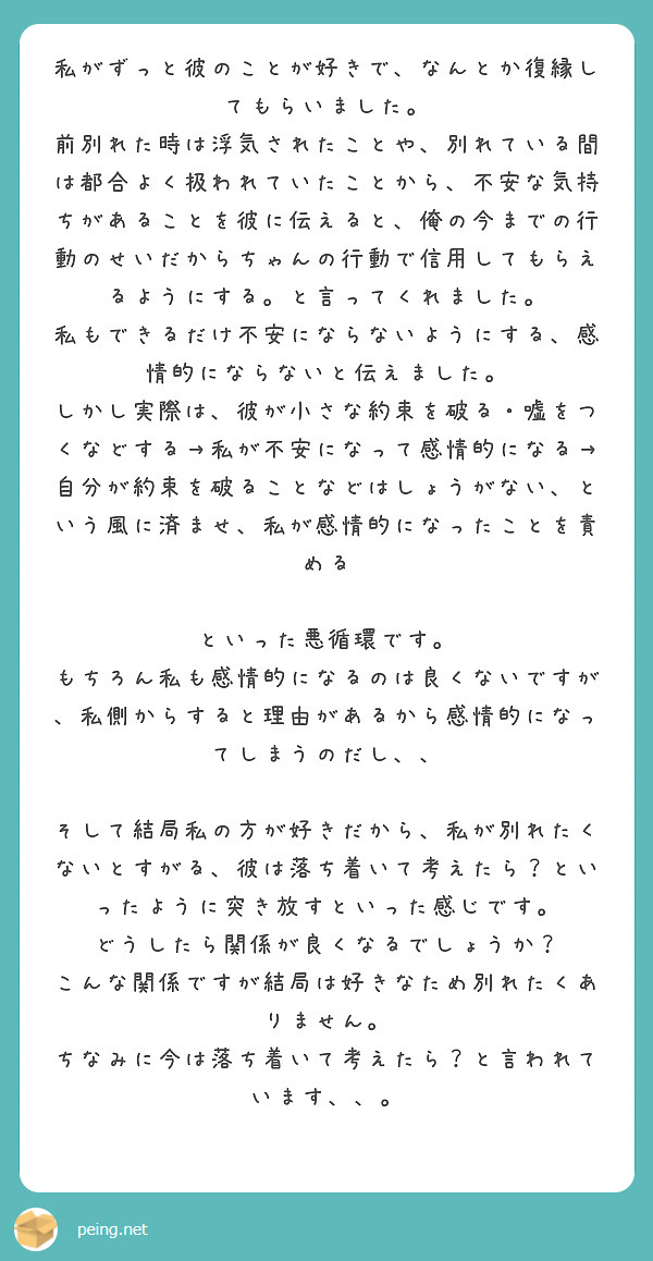 私がずっと彼のことが好きで なんとか復縁してもらいました Peing 質問箱