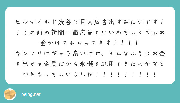 ヒルマイルド渋谷に巨大広告出すみたいです！！この前の新聞一面広告と