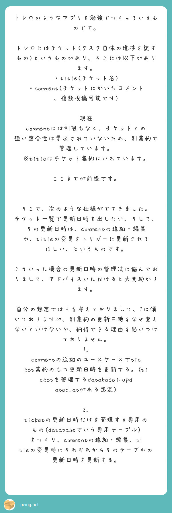 トレロのようなアプリを勉強でつくっているものです Peing 質問箱