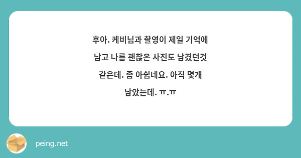 후아. 케비님과 촬영이 제일 기억에 남고 나름 괜찮은 사진도 남겼던것 같은데. 좀 아쉽네요. 아직 몇개 남았는데. ㅠ.ㅠ