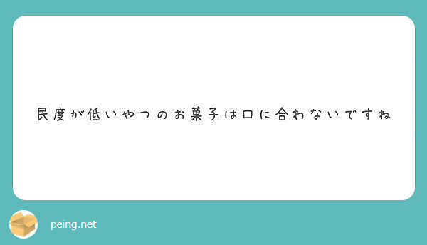 リア充爆発しろって思いますか Peing 質問箱