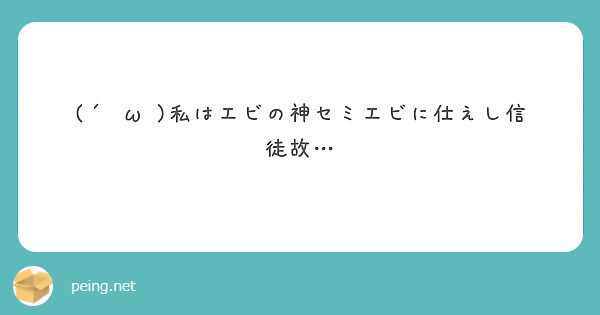 ガチきしょい Peing 質問箱