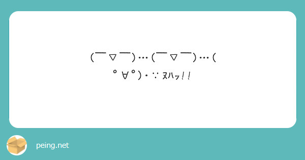 (￣▽￣)…(￣▽￣)…( ﾟ∀ﾟ)･∵ﾇﾊｯ!!