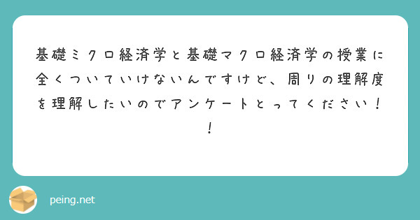 基礎ミクロ経済学と基礎マクロ経済学の授業に全くついていけないんです