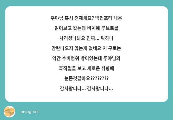 주야님 혹시 천재세요? 백업포타 내용 읽어보고 왔는데 비계에 루브르를 차리셨나봐요 진짜... 뭐하나 감탄나오지 않는게 없네요 저 구토는 약간 수비범위 밖이었는데 주야님의 흑적썰을 보고 새로운 취향에 눈뜬것같아요???????? 감사합니다... 감사합니다...