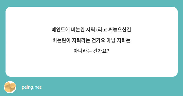 메인트에 버논왼 지뢰x라고 써놓으신건 버논왼이 지뢰라는 건가요 아님 지뢰는 아니라는 건가요?