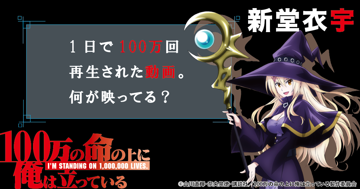 1日で100万回再生された動画。何が映ってる？
