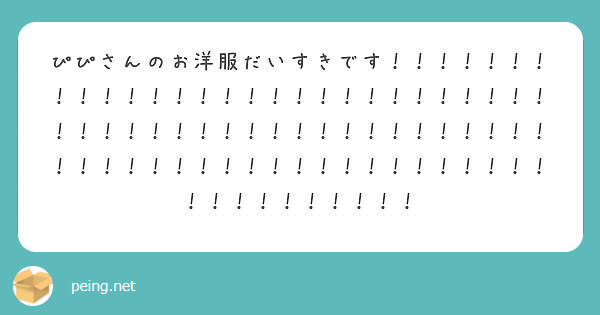 ぴぴさんのお洋服だいすきです！！！！！！！！！！！！！！！！！！！！！！！！！！！！！！！！！！！！！！！！！！！！！！！！！！！！！！！！！！！！！！！！！！！！！！！！！！！！！！！！