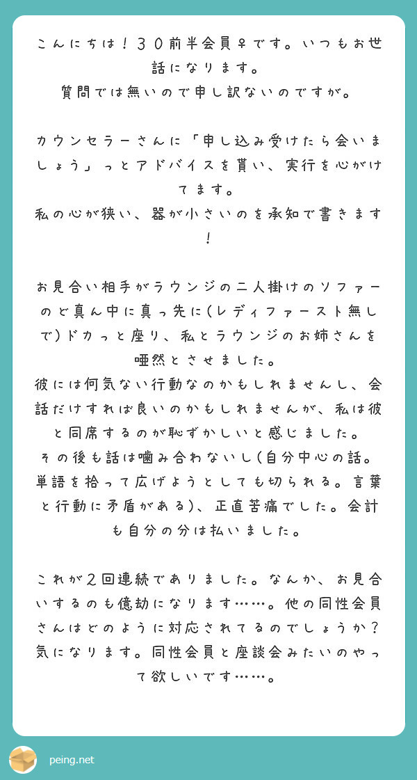 こんにちは ３０前半会員 です いつもお世話になります 質問では無いので申し訳ないのですが Peing 質問箱