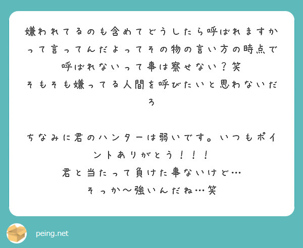 さすぱ っ ﾌﾞｫﾝ Peing 質問箱