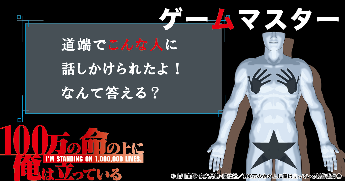 道端でこんな人に話しかけられたよ！なんて答える？