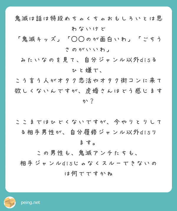 鬼滅は話は特段めちゃくちゃおもしろいとは思わないけど 鬼滅キッズ のが面白いわ ごちうさのがいいわ Peing 質問箱