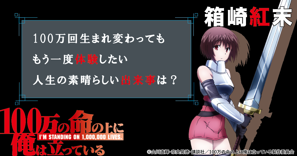 100万回生まれ変わってももう一度体験したい人生の素晴らしい出来事は？