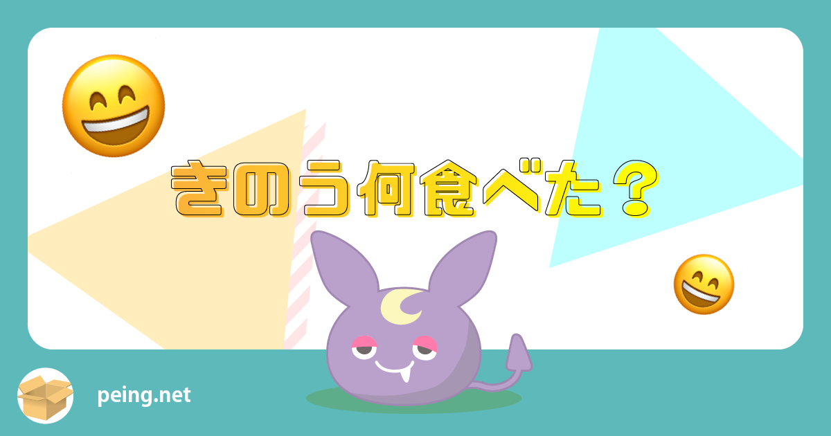 きのう何食べた？