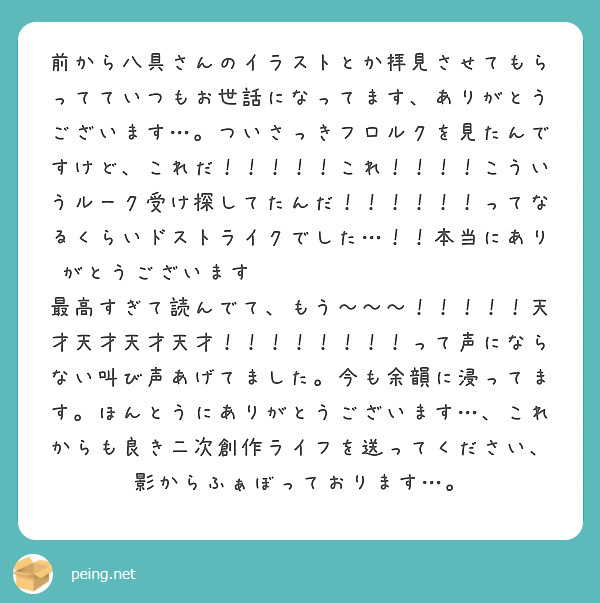 前から八具さんのイラストとか拝見させてもらってていつもお世話になってます、ありがとうございます…。ついさっきフロルクを見たんですけど、これだ！！！！！これ！！！！こういうルーク受け探してたんだ！！！！！！ってなるくらいドストライクでした…！！本当にありがとうございます🙏🙏🙏🙏🙏🙏🙏🙏🙏🙏🙏🙏
最高すぎて読んでて、もう〜〜〜！！！！！天才天才天才天才！！！！！！！！って声にならない叫び声あげてました。今も余韻に浸ってます。ほんとうにありがとうございます…、これからも良き二次創作ライフを送ってください、影からふぁぼっております…。
