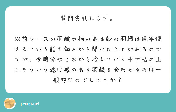 質問失礼します Peing 質問箱