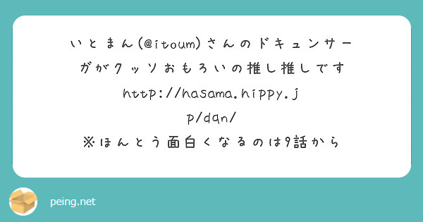 いとまん(@itoum)さんのドキュンサーガがクッソおもろいの推し推しです
http://hasama.hippy.jp/dqn/
※ほんとう面白くなるのは9話から