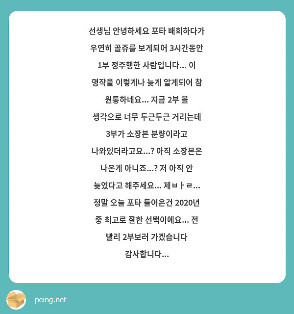 선생님 안녕하세요 포타 배회하다가 우연히 골쥬를 보게되어 3시간동안 1부 정주행한 사람입니다... 이 명작을 이렇게나 늦게 알게되어 참 원통하네요... 지금 2부 볼 생각으로 너무 두근두근 거리는데 3부가 소장본 분량이라고 나와있더라고요...? 아직 소장본은 나온게 아니죠...? 저 아직 안 늦었다고 해주세요... 제ㅂㅏㄹ... 정말 오늘 포타 들어온건 2020년 중 최고로 잘한 선택이에요... 전 빨리 2부보러 가겠습니다 감사합니다...