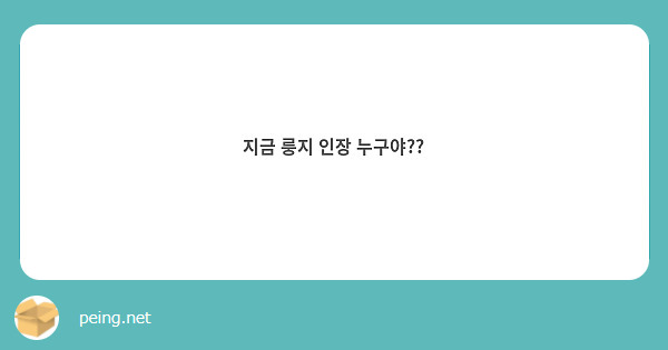 지금 룽지 인장 누구야??