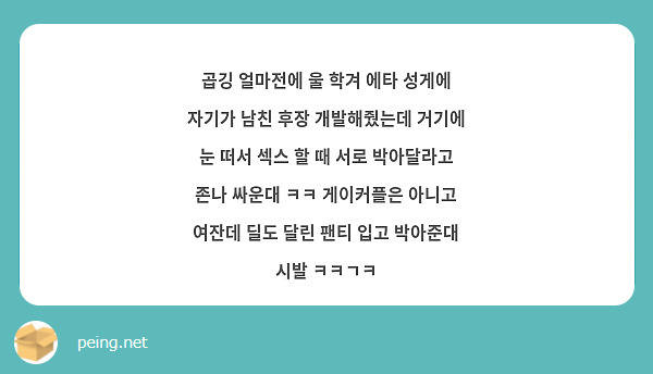 곱깅 얼마전에 울 학겨 에타 성게에 자기가 남친 후장 개발해줬는데 거기에 눈 떠서 섹스 할 때 서로 | Peing -질문함-