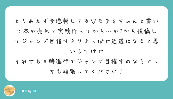 とりあえず今連載してるＶモテをちゃんと書いて本が売れて実績作ってから…が1から投稿してジャンプ目指すよりよっぽど近道になると思いますけど
それでも同時進行でジャンプ目指すのならどっちも頑張ってください！
