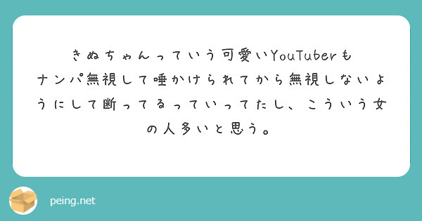 きぬちゃんっていう可愛いYouTuberもナンパ無視して唾かけられてから