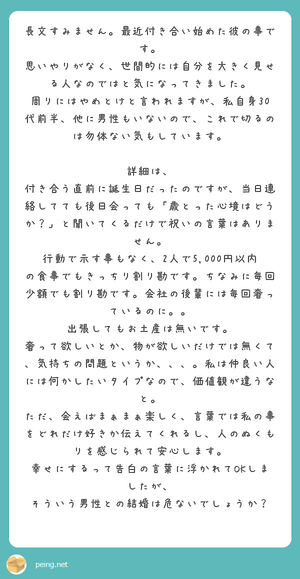 長文すみません 最近付き合い始めた彼の事です Peing 質問箱