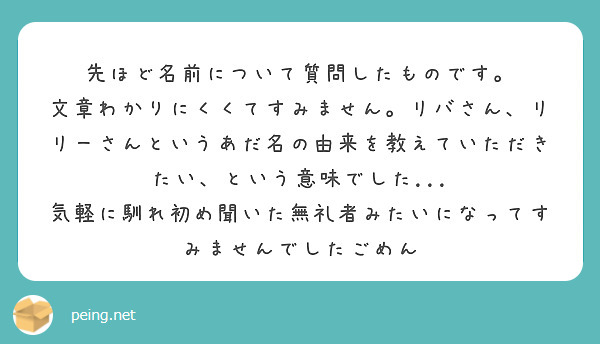 先ほど名前について質問したものです Peing 質問箱