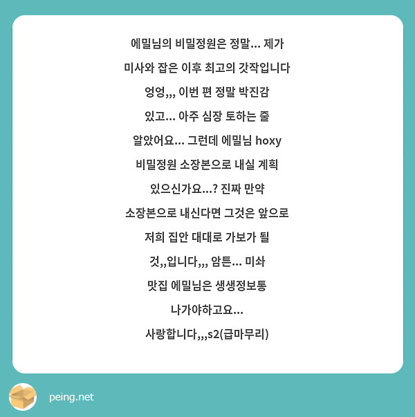 에밀님의 비밀정원은 정말... 제가 미사와 잡은 이후 최고의 갓작입니다 엉엉,,, 이번 편 정말 박진감 있고... 아주 심장 토하는 줄 알았어요... 그런데 에밀님 hoxy 비밀정원 소장본으로 내실 계획 있으신가요...? 진짜 만약 소장본으로 내신다면 그것은 앞으로 저희 집안 대대로 가보가 될 것,,입니다,,, 암튼... 미솨 맛집 에밀님은 생생정보통 나가야하고요... 사랑합니다,,,s2(급마무리)