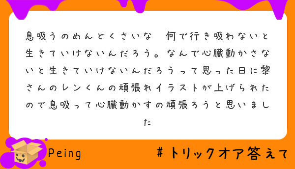 息吸うのめんどくさいな 何で行き吸わないと生きていけないんだろう なんで心臓動かさないと生きていけないんだろうっ Peing 質問箱