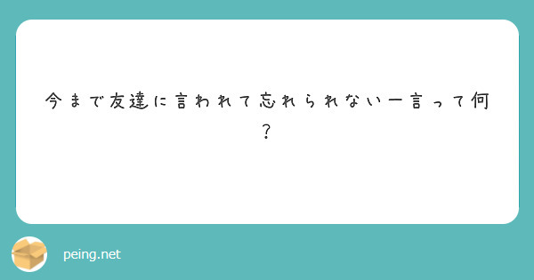 野獣先輩などの淫夢ネタは面白いと思いますか Peing 質問箱