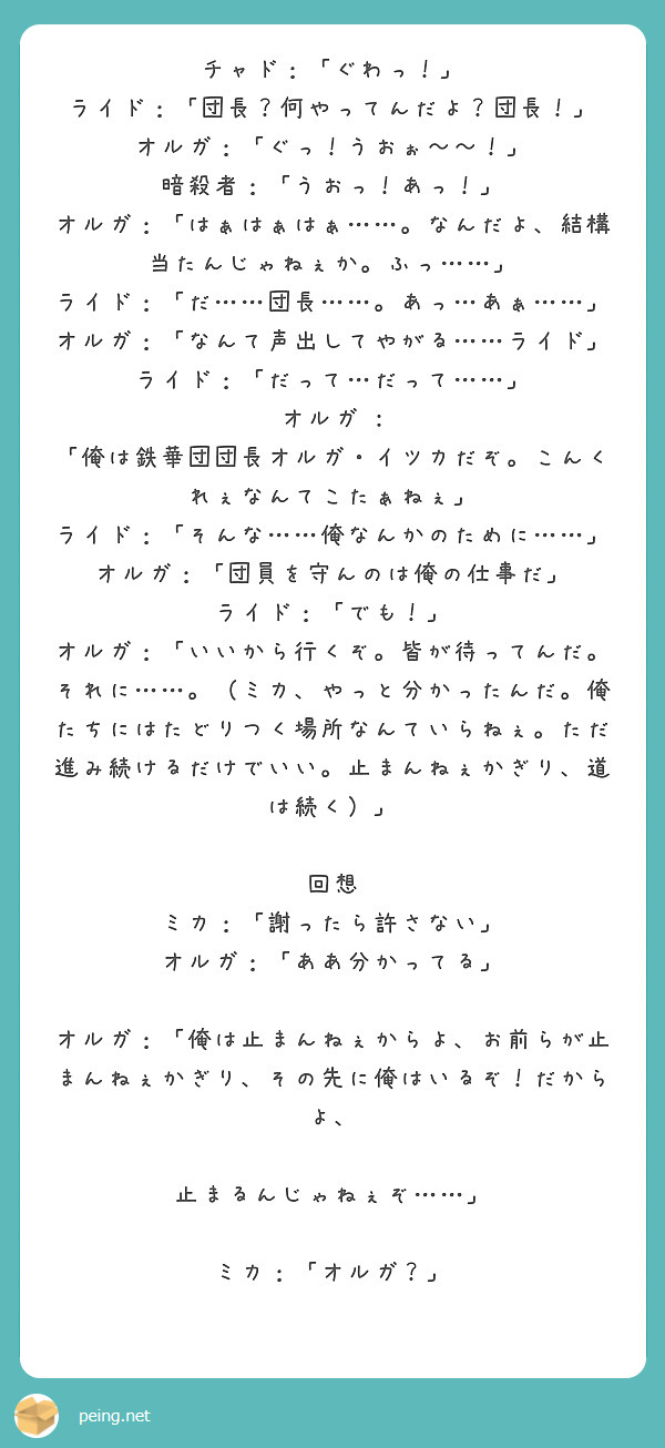 チャド ぐわっ ライド 団長 何やってんだよ 団長 オルガ ぐっ うおぉ Peing 質問箱