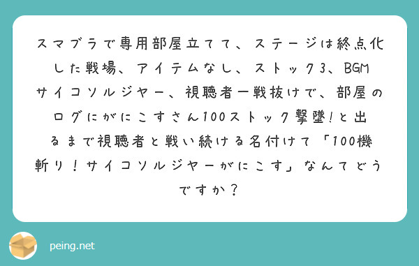 匿名で聞けちゃう がにこす ポッ拳dx世界ランク1位の人さんの質問箱です Peing 質問箱