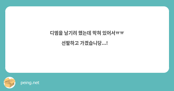 디엠을 남기려 했는데 막혀 있어서ㅠㅠ 선팔하고 가겠습니당...!🥺