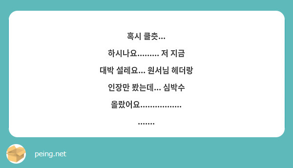 혹시 쿨츳... 하시나요......... 저 지금 대박 설레요... 원서님 헤더랑 인장만 봤는데... 심박수 올랐어요........................