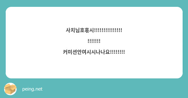사치님호혻시!!!!!!!!!!!!!!!!!!!!!!
커미션안여시시나나요!!!!!!!!