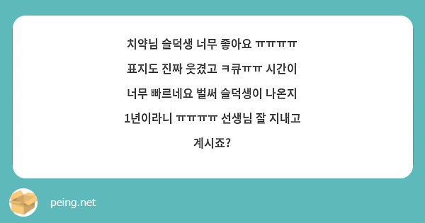 치약님 슬덕생 너무 좋아요 ㅠㅠㅠㅠ 표지도 진짜 웃겼고 ㅋ큐ㅠㅠ 시간이 너무 빠르네요 벌써 슬덕생이 나온지 1년이라니 ㅠㅠㅠㅠ 선생님 잘 지내고 계시죠?