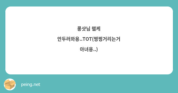 롱샷님 왤케 안두러와용..TOT(찡찡거리는거 아녀용..)