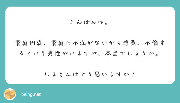 しまさん こんにちは ダブルの彼がいます お風呂にお子さまと三人で入ってるそうで Peing 質問箱