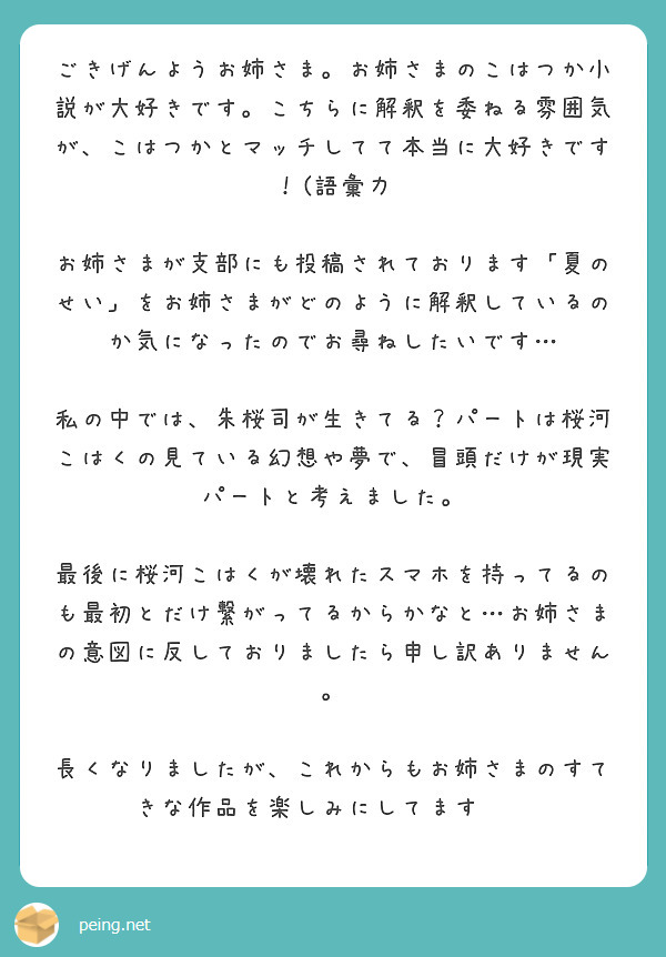 ますおどすさんの姫宮桃李恨んでる桜河こはくが好きです 桜河こはくに対して何か一言お願いします Peing 質問箱