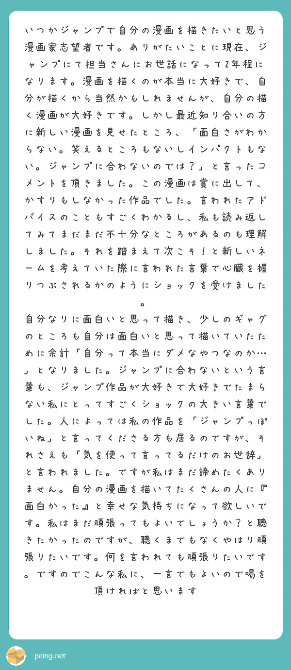 いつかジャンプで自分の漫画を描きたいと思う漫画家志望者です ありがたいことに現在 ジャンプにて担当さんにお世話に Peing 質問箱