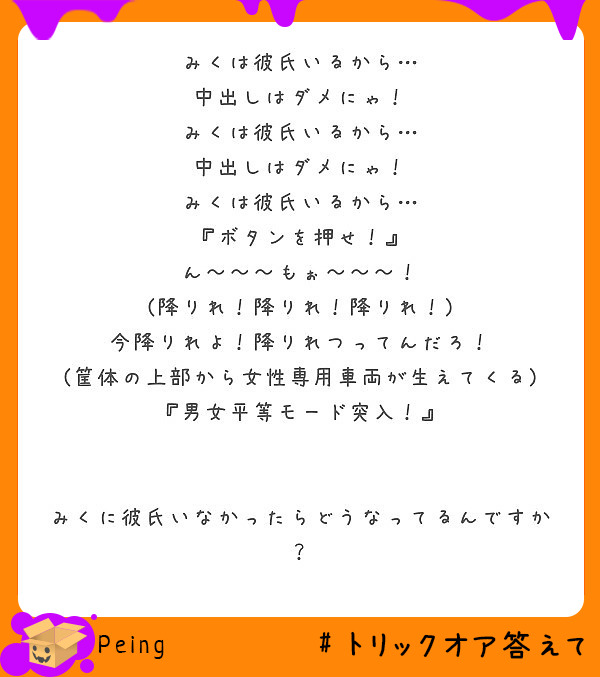 みくは彼氏いるから 中出しはダメにゃ みくは彼氏いるから 中出しはダメにゃ みくは彼氏いるから Peing 質問箱